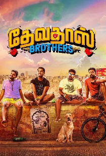 தேவதாஸ் சகோதரர்கள்