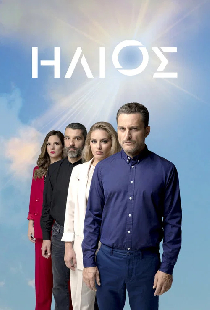 Ήλιος