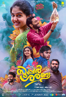സൂപ്പര്‍ ശരണ്യ