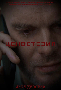 Ценостезия