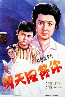 明天回答你