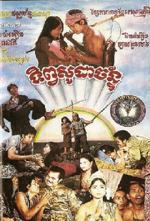 រឿងទិព្វសូដាច័ន្