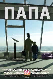 Папа