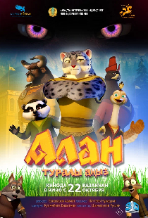 Постер «Алан туралы аңыз»