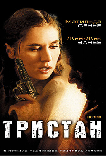 Тристан