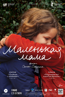 Маленькая мама