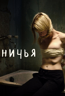 Ничья