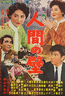 Человеческая стена