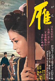 雁