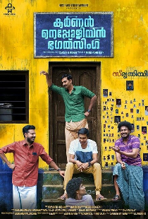 കർണൻ നെപ്പോളിയൻ ഭഗത്‌സിംഗ്