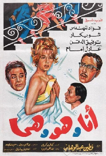انا وهو وهي