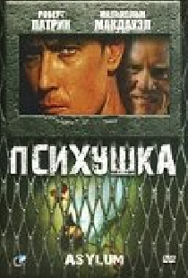 Психушка