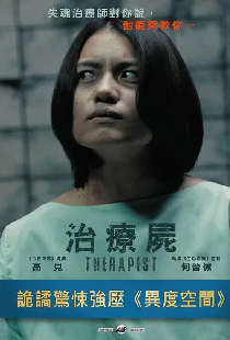 治療屍
