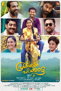 പ്രകാശൻ പറക്കട്ടെ