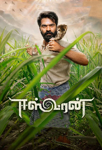 ஈஸ்வரன்