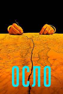 Осло