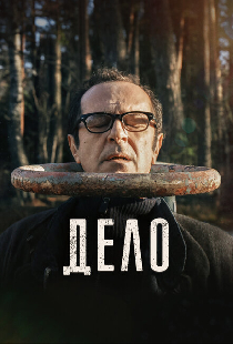 Дело