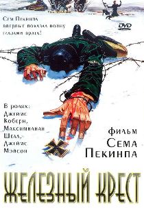 Железный крест