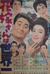 花嫁さんは世界一