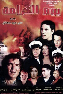 يوم الكرامة