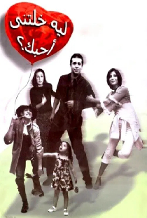 ليه خلتنى أحبك