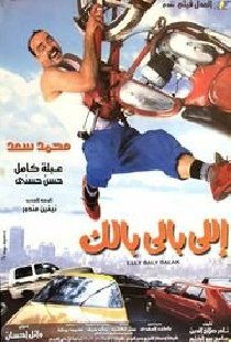 اللي بالي بالك