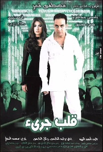 قلب جريء