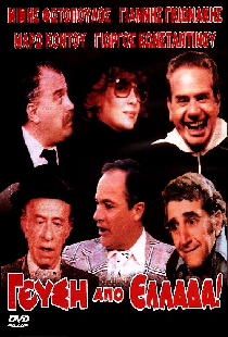 Γεύση από Ελλάδα
