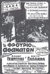 Επιχείρησις Κράιπε: Ο τάφος του Γ' Ράιχ