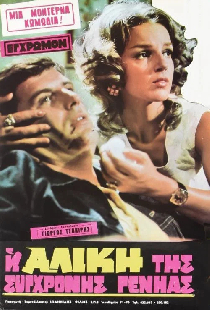 Алики из нового поколения