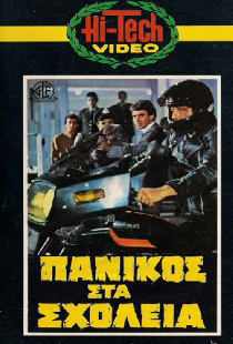Πανικός στα Σχολεία