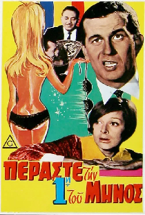 Περάστε Την Πρώτη Του Μηνός