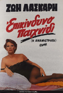 Противостояние