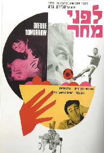 לפני מחר