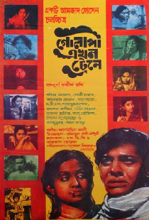 Golapi Ekhon Traine