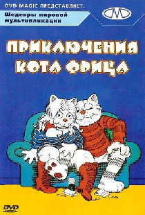 Приключения кота Фрица