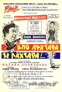 Από λαχτάρα σε λαχτάρα