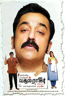 வசூல் ராஜா MBBS