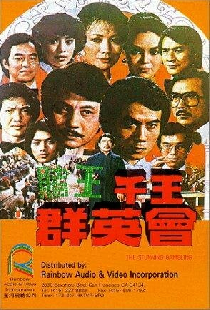 Du wang qian wang qun ying hui