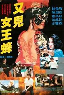 Постер «Wen shen nu lang»