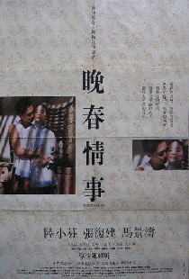 晚春情事