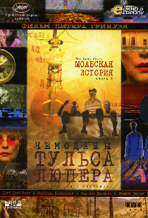 Чемоданы Тульса Люпера, часть 1: Моабская история