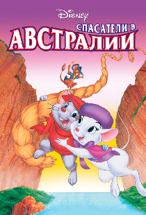 Спасатели в Австралии