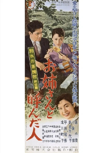 別れの茶摘歌 姉妹篇 お姉さんと呼んだ人