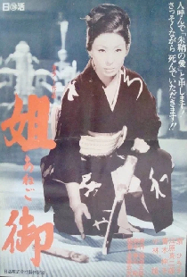 姐御