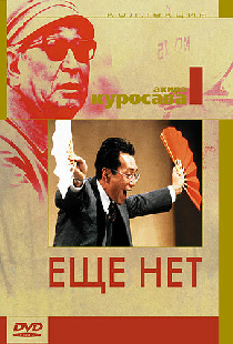 Ещё нет