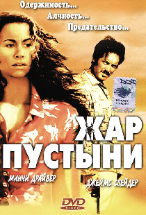 Жар пустыни
