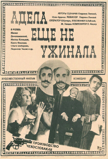Адела еще не ужинала