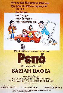 Ρεπό