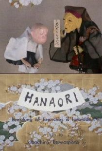 Ломать ветви запрещено